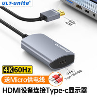 ULT-unite HDMI转type-c转换器4K高清视频投屏线转接线头笔记本电脑PS5连接显示器 0.1米