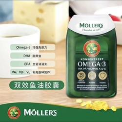 Mollers 沐乐思 纯净深海鱼油软胶囊果冻 欧米茄3富含DHA维生素E 双效鱼油 2瓶装 4瓶装