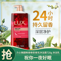 LUX 力士 微醺晚香晚安香氛沐浴露 720g