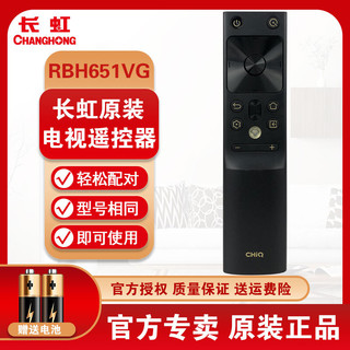 长虹原装蓝牙语音遥控器RBH651VG 75Q8TPRO 50/55/65/75Q7S 55Q8T