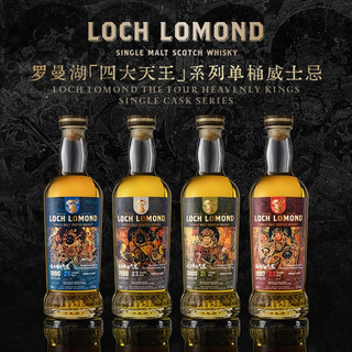 罗曼湖（Loch Lomond）大师选桶四大天王系列原装进口威士忌洋酒700ml 南方增长天王