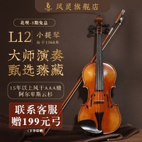 FineLegend 凤灵 手工小提琴L12 欧洲AAA云杉
