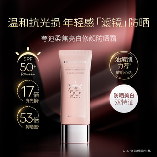 88VIP：QuadHA 夸迪 \亮白修颜防晒霜 40g SPF50+