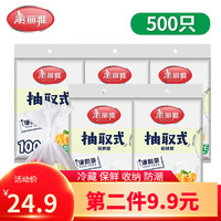 Maryya 美丽雅 抽取式食品保鲜袋500只