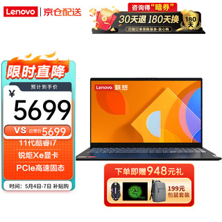 Lenovo 联想 笔记本电脑 新款旗舰版酷睿i7 15.6英寸小新品高端轻薄本性能锐炬显卡商用办公学生网课性能本 标配 i7-1165G7 8G内存 512G固态 锐炬显卡 IPS防眩光 精装升级