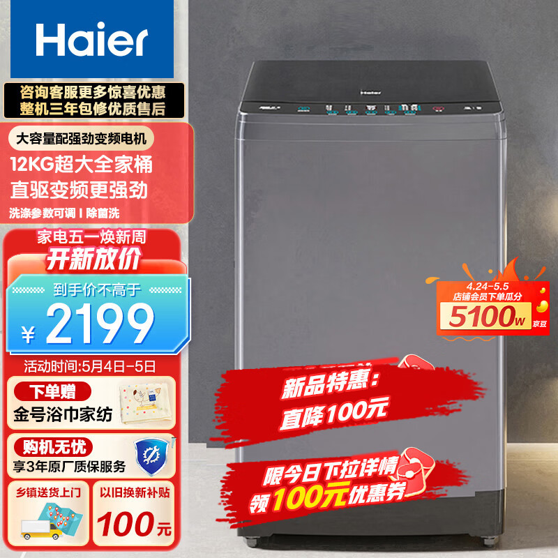 海尔洗衣机｜预算3000元以内｜以下是对六款热销型海尔洗衣机的推荐分析！