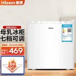 HICON 惠康 储奶小冰箱  急冻小冰柜迷你家用 单门小型冷冻单温柜
