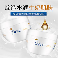 Dove 多芬 身体润肤乳身体乳去角质滋润保湿大白碗保湿300ml*2瓶