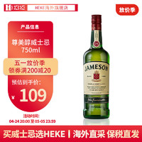尊美醇（Jameson）HEKE洋酒 尊美醇 黑桶 爱尔兰 调和型 威士忌 有码磨码随机 经典调和威士忌 750ml