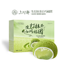 上行斋 生打抹茶白巧福团雪媚娘抹茶团子糯米糍甜品夏季新品