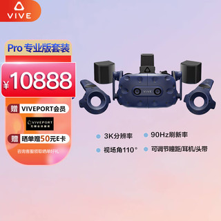 hTC 宏达电 VIVE PRO专业版搭配2.0基站 智能VR眼镜 虚拟现实 VR游戏机 PC 3D头盔 2Q29100