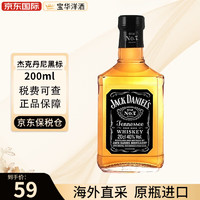 杰克丹尼（Jack Daniel’s）洋酒 美国田纳西州 威士忌 进口洋酒 海外版 黑标200mL裸瓶磨码无滚珠版