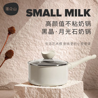 Velosan 奶锅不粘锅宝宝辅食锅德国麦饭石色泡面锅电磁炉通用小锅 月光石奶锅-18cm