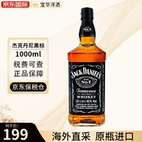 杰克丹尼（Jack Daniel’s）洋酒 美国田纳西州 威士忌 进口洋酒 海外版 黑标1000-裸瓶无滚珠版