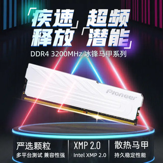 8GB DDR4 3200MHz 台式机内存条 冰锋系列