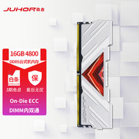 16GB DDR5 4800MHZ 台式机内存条 忆界系列白甲