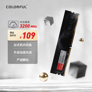 COLORFUL 七彩虹 8GB DDR4 3200 台式机内存 普条系列