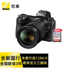 Nikon 尼康 Z6II 全画幅微单相机 24-70mm F4镜头套机