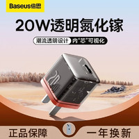 BASEUS 倍思 小酷苹果充电器 PD20W氮化镓快充头