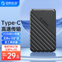 ORICO 奥睿科 Type-C移动硬盘盒2.5英寸USB3.1 SATA串口台式机笔记本外置