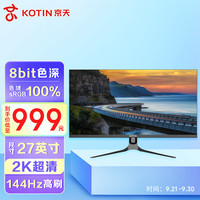 KOTIN 京天 27英寸 2K144Hz显示器 QHD IPS微边框低蓝光爱眼显示屏 HDMI+DP接口 电脑办公家用高清屏TQ27SM