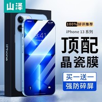 iPhone13pro 钢化膜 买一赠一