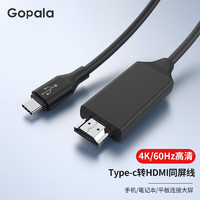 Gopala Type-c转hdmi转接线转换手机投屏同屏线适用于苹果联想笔记本华为三星手机拓展器 Type-c转HDMI线