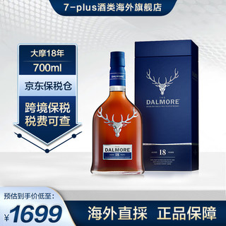 大摩（THE DALMORE）7-PLUS 大摩12年15年18年三四重奏雪茄三桶亚历山大雪莉桶 威士忌 大摩18年700ml