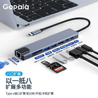 Gopala Type-c扩展坞8合一多功能拓展坞 PD100w+HDMI+网口+USB