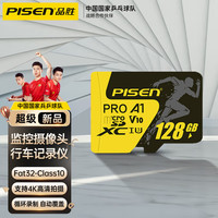 PISEN 品胜 Micro-SD存储卡 128GB