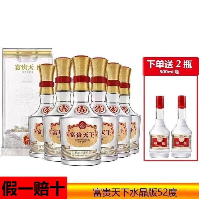 中国酒 富貴天下 500ml 2本 52% _A 五粮液富贵天下绵柔级52度浓香型白酒500ml*6瓶整箱装