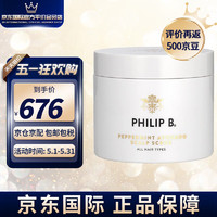 美国 PHILIP B 薄荷鳄梨海盐头皮磨砂膏清洁控油蓬松洗发水 头皮护理洗发膏 236ml 薄荷鳄梨海盐头皮磨砂膏236ml