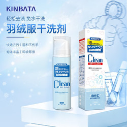 KINBATA 日本KINBATA羽绒服干洗剂免水洗清洗神器泡沫去污清洁剂去油渍干洗剂清洗液