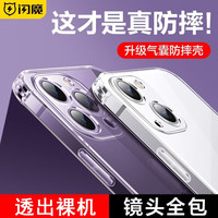 闪魔 iPhone 14 Plus 透明气囊防摔手机壳