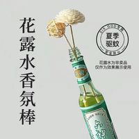 挥发棒花露水可用香薰扩香棒香水香氛散香芯驱蚊器纤维棒无火藤条