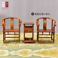 比藝 比艺红木家具非洲花梨（学名：刺猬紫檀）新中式实木圈椅三件套皇宫椅明清古典仿古太师椅靠背椅休闲椅 包铜款三件套（2单椅+长城茶几）