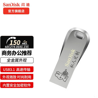 SanDisk 闪迪 USB3.1高速U盘CZ74酷奂银色金属外壳旋转设计电脑优盘 USB3.1 U盘+Type-C转接头 64G