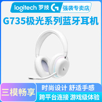 logitech 罗技 顺丰国行罗技g735极光无线蓝牙游戏耳机麦克风头戴式RGB环绕舒适