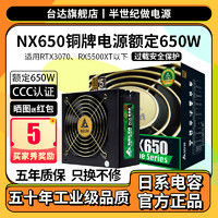 DELTA 台达 电脑电源 铜牌NX550 额定550W 台式机电脑主机游戏电源