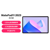 HUAWEI 华为 MatePad11 2023款 2.5K全面屏鸿蒙3