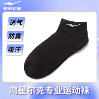 ERKE 鸿星尔克 专业运动袜防臭吸汗透气吸汗跑步袜白色袜子跑步袜短袜