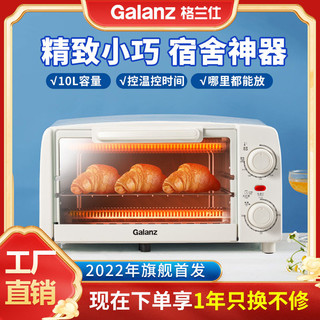 Galanz 格兰仕 电烤箱家用新款小型迷你宿舍多功能一体烘焙10升特价PS20