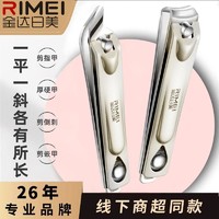 RIMEI 金达日美 指甲剪指甲钳大号平口斜口修甲剪碳钢便携家用专用指甲刀