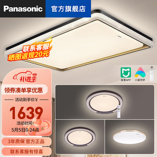 Panasonic 松下 松馨系列 智能客厅灯 性价比4灯 客+主卧+圆卧+阳台