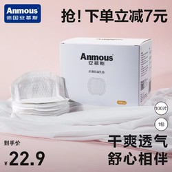 Anmous 安慕斯 孕产妇防溢乳垫 100片