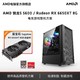 AMD 锐龙5 5600/RX6650XT/RX6700xt主机 高配diy游戏组装电脑 AMD官旗