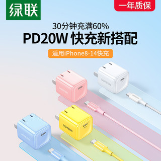 UGREEN 绿联 小金刚迷你苹果充电器PD20W快充MFi认证适用iPhone13iPad