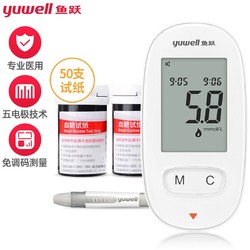 鱼跃(YUWELL)血糖仪580套装 家用智能免调码（含50片试纸+50支采血针）