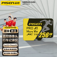 PISEN 品胜 256GB TF（MicroSD）手机存储卡U3 A1读速96MB/s  高速游戏机平板内存卡