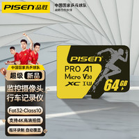 PISEN 品胜 64GB TF（MicroSD）手机存储卡U3 A1读速96MB/s  高速游戏机平板内存卡